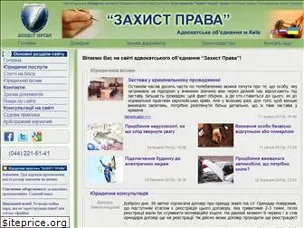 zahist-prava.com.ua