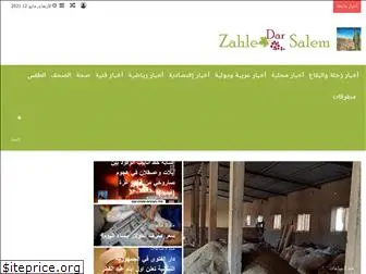 zahledarsalem.net