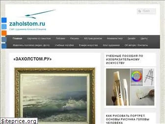 zaholstom.ru
