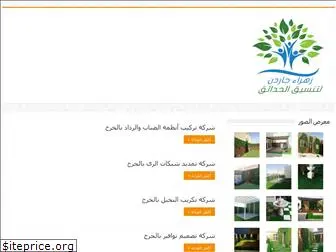 zahraa-garden.com