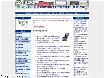 zaikooff.jp