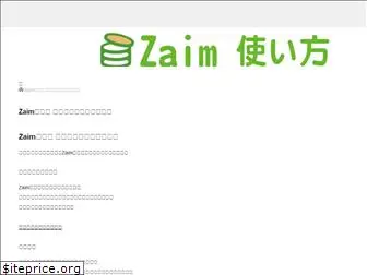 zaim-howto.com