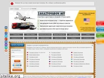 zakaztovarov.net