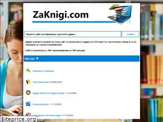 zaknigi.com