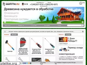 zakruti.ru