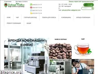 zakupicoffee.com.ua