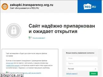 zakupki.transparency.org.ru