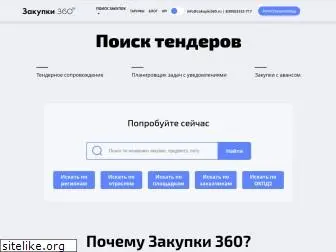 zakupki360.ru