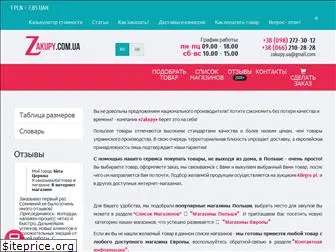 zakupy.com.ua