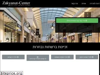 zakyanut-center.co.il