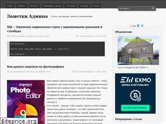 zametki-admina.ru