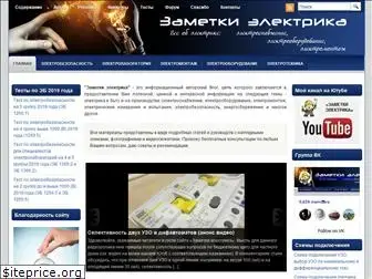 zametkielectrika.ru