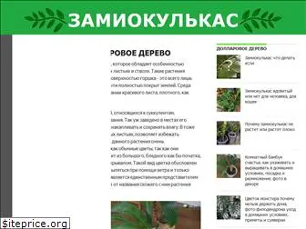 zamioculcas.ru