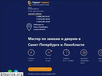 zamki-garant.ru