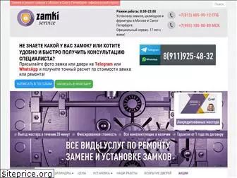 zamki-service-spb.ru