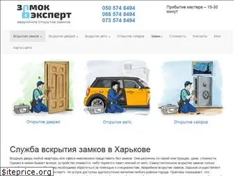 zamok-expert.com.ua
