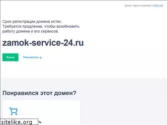 zamok-service-24.ru
