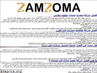 zamzoma.com