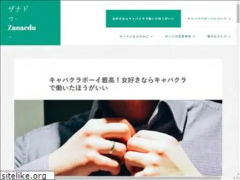 zanaedu.jp