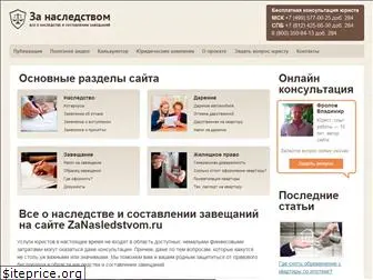 zanasledstvom.ru