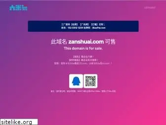 zanshuai.com