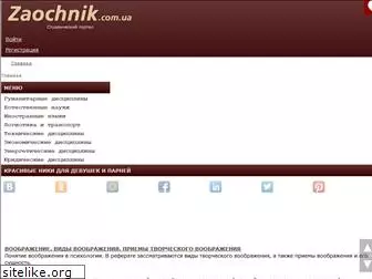 zaochnik.com.ua