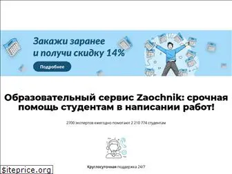 zaochnik.com