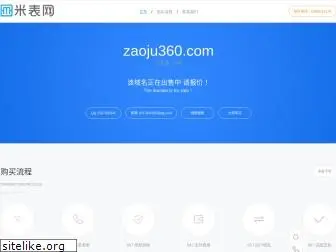 zaoju360.com