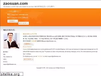zaosuan.com