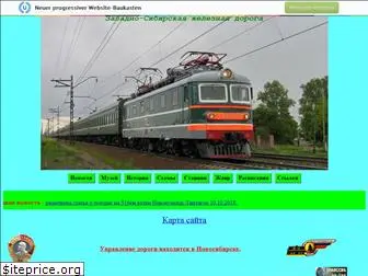 zap-sib-rail.narod.ru