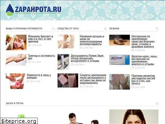 zapahpota.ru