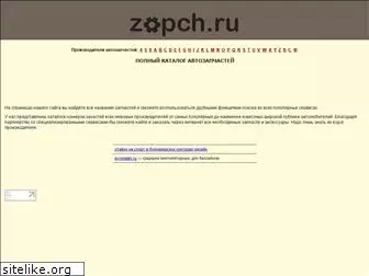 zapch.ru