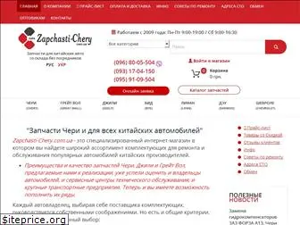 zapchasti-chery.com.ua