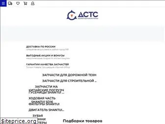 zapchasti-dsts.ru