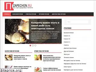 zapechen.ru