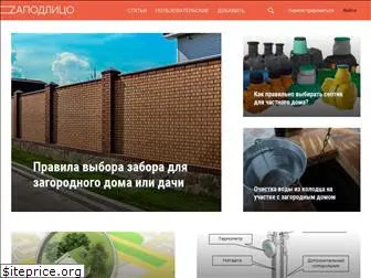 zapodlico.ru