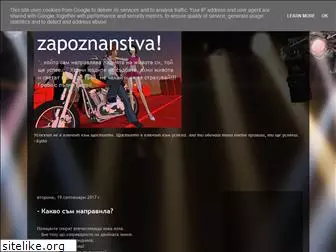 zapoznanstvata.blogspot.com