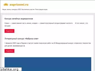zaprizami.ru