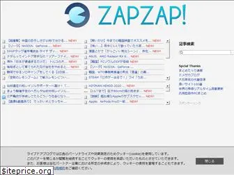 zapzapjp.com