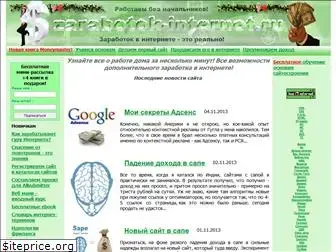 zarabotok-internet.ru