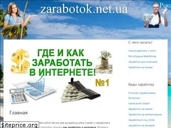 zarabotok.net.ua