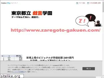 zaregoto-gakuen.com