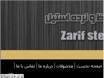 zarifsteel.com