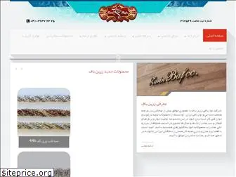 zarinbaf.com