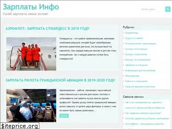 zarplatyinfo.ru