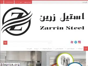 zarrinsteel.com