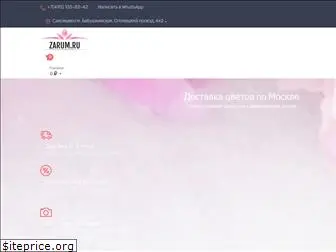 zarum.ru