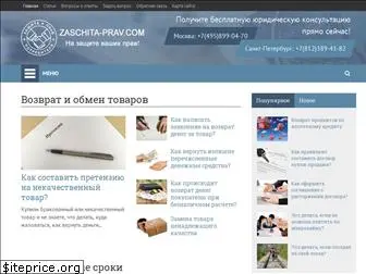 zaschita-prav.com