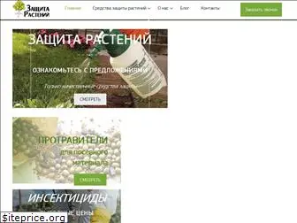 zashchita-rasteniy.com