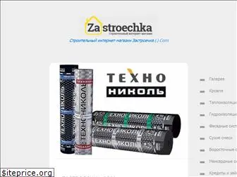 zastroechka.com